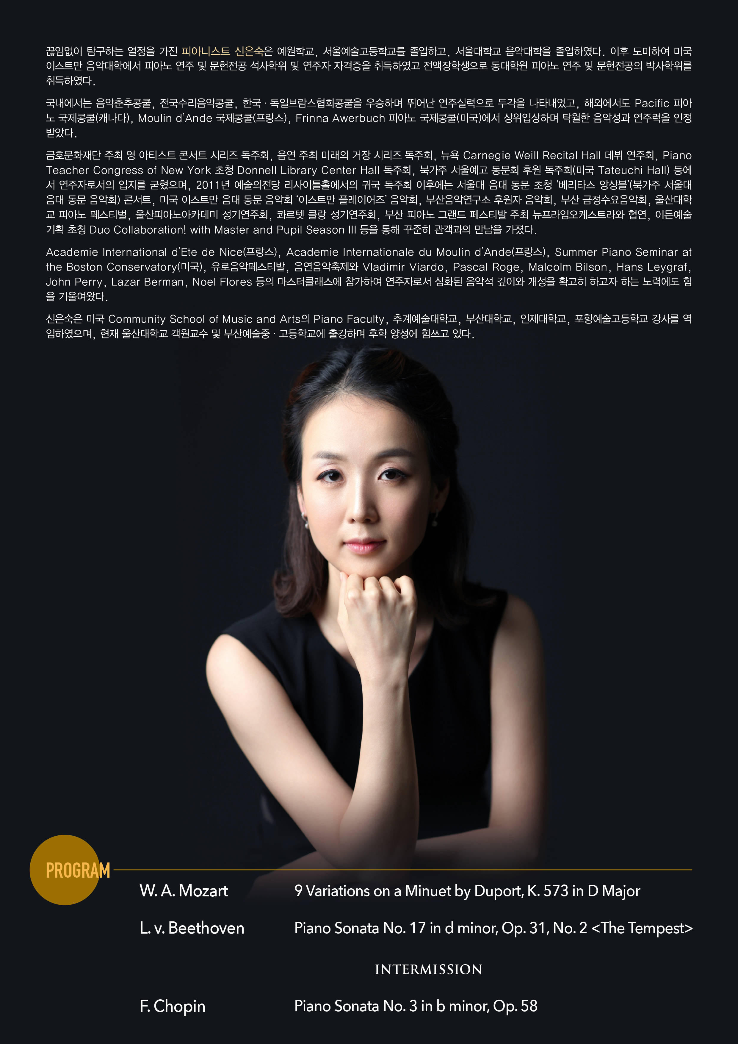 [02.14] 신은숙 피아노 독주회 이미지
