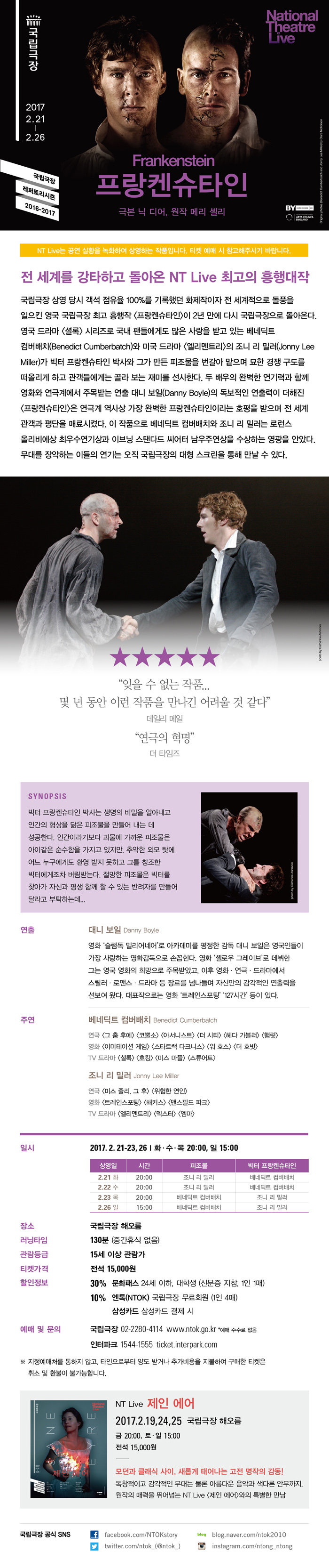 국립극장 레퍼토리시즌 해외초청작 NT Live 〈프랑켄슈타인〉 이미지