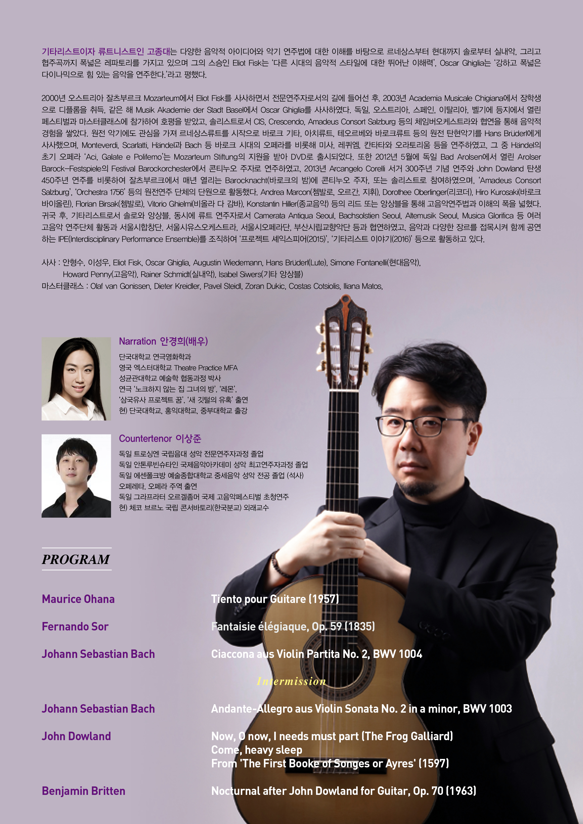 [02.21] 고종대 클래식 기타 독주회 “Condolence (애도) 이미지