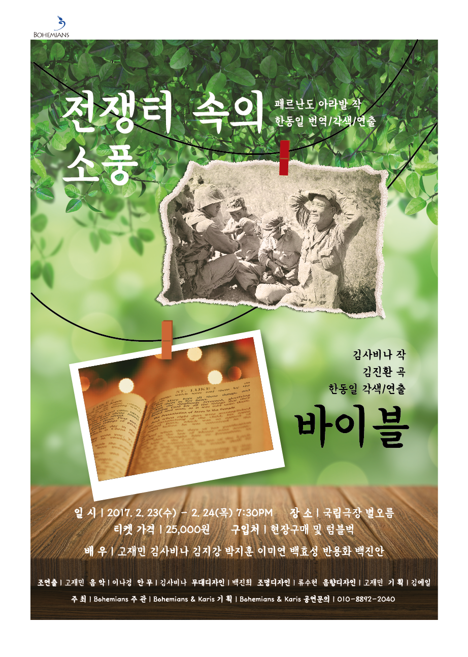 전쟁터 속의 소풍 & 바이블 이미지