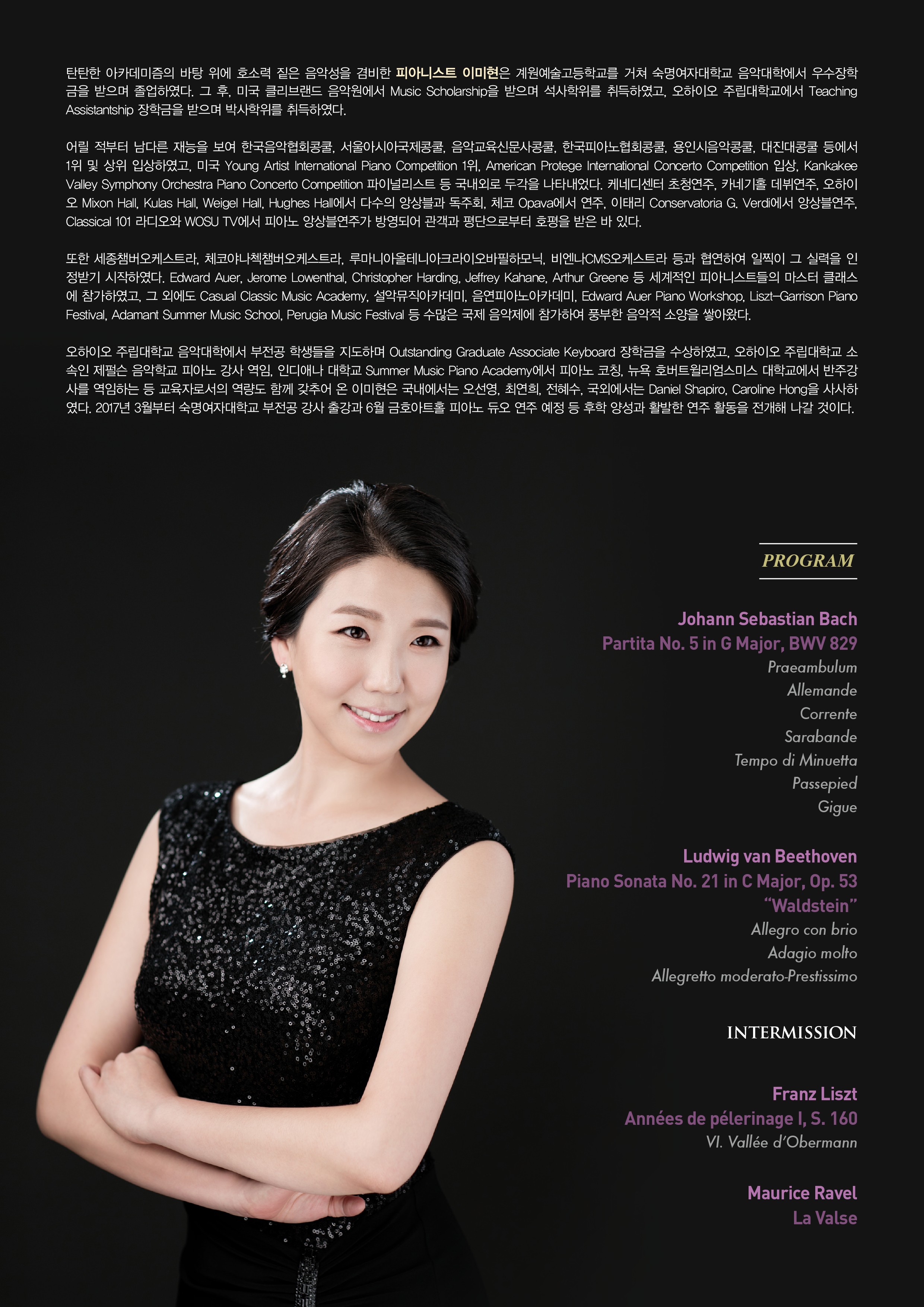 [02.25] 이미현 귀국 피아노 독주회 이미지