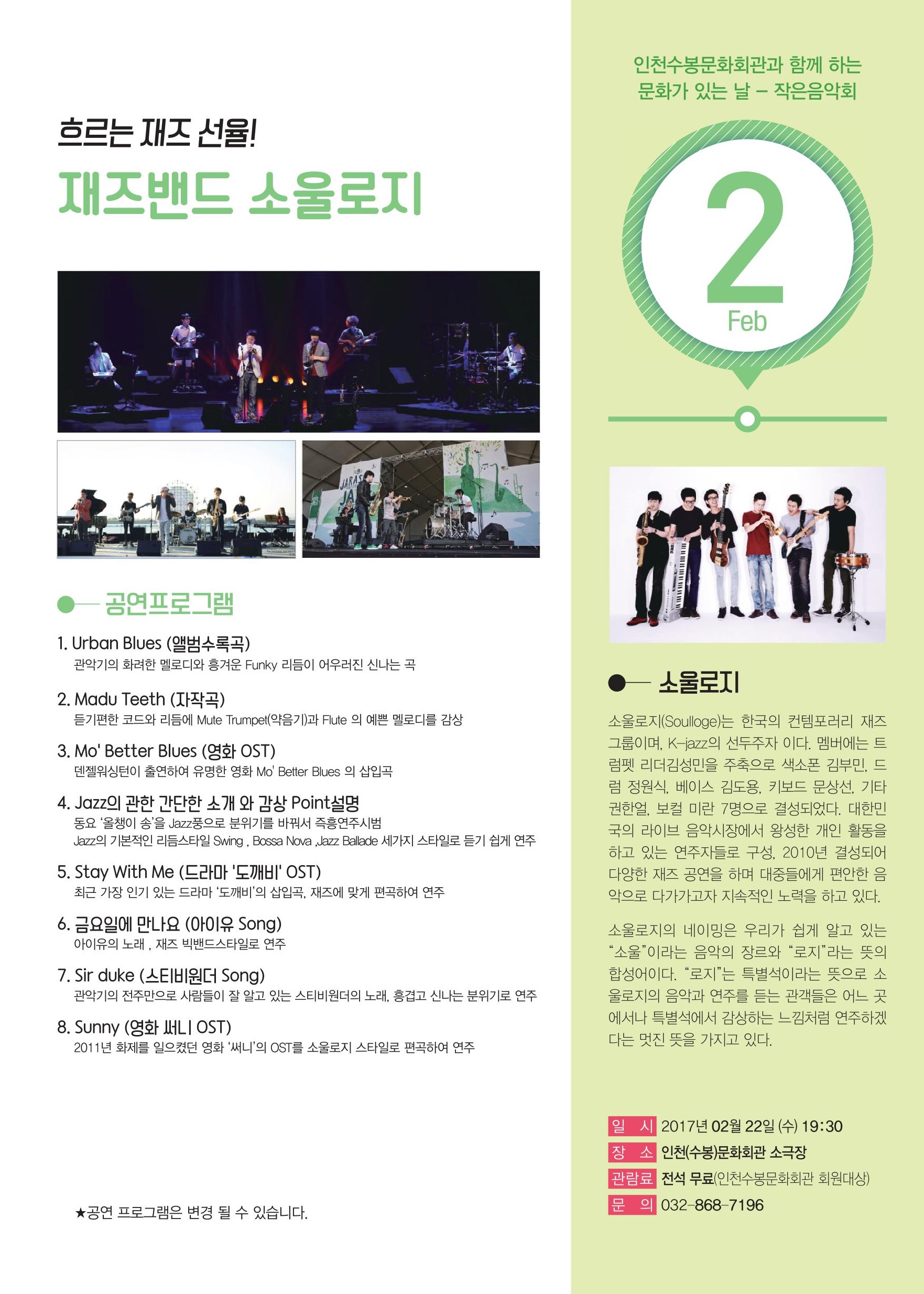 흐르는 재즈 선율! &lt;재즈밴드 소울로지&gt; 이미지