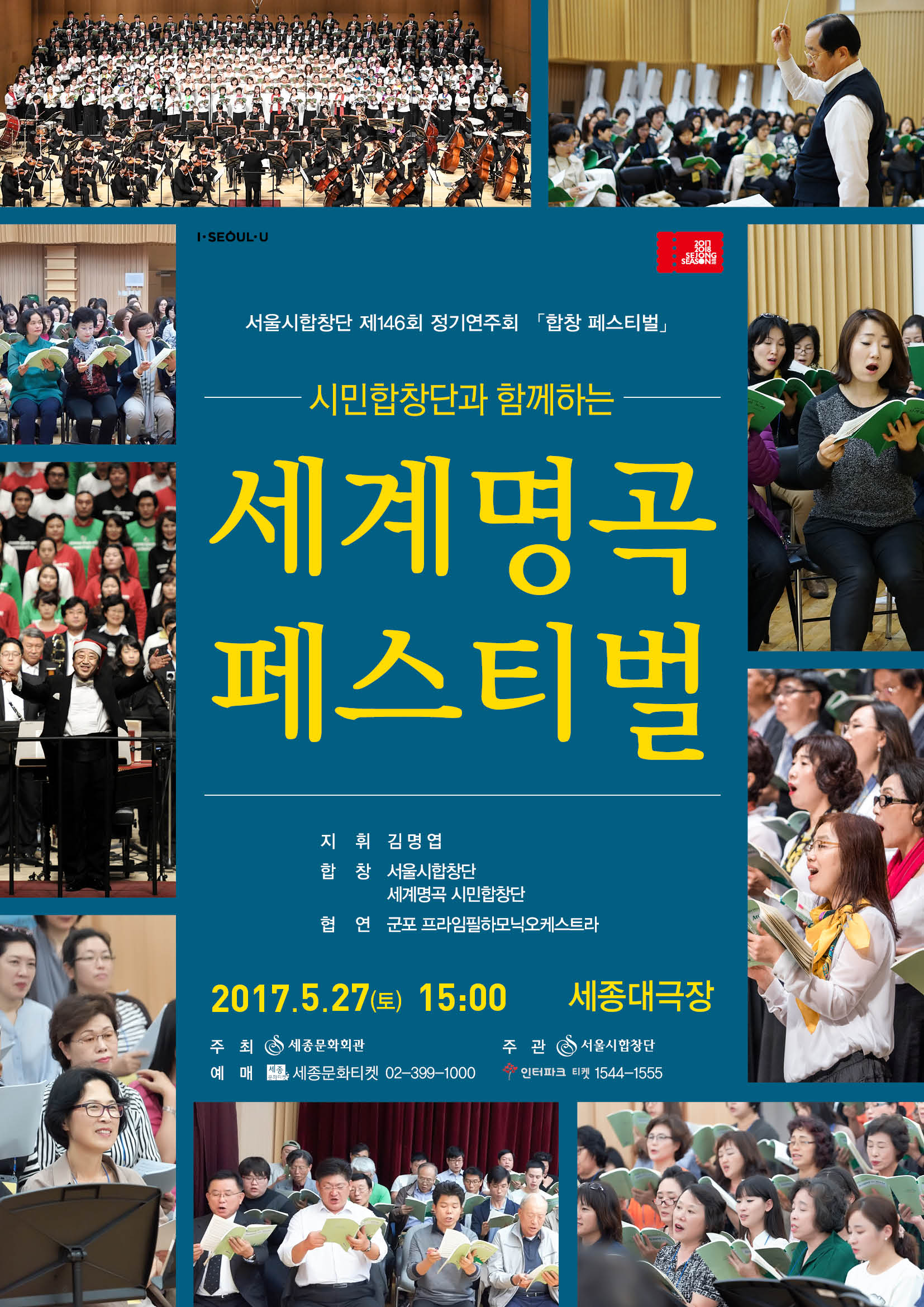 서울시합창단 제146회 정기연주회 [합창페스티벌] 이미지