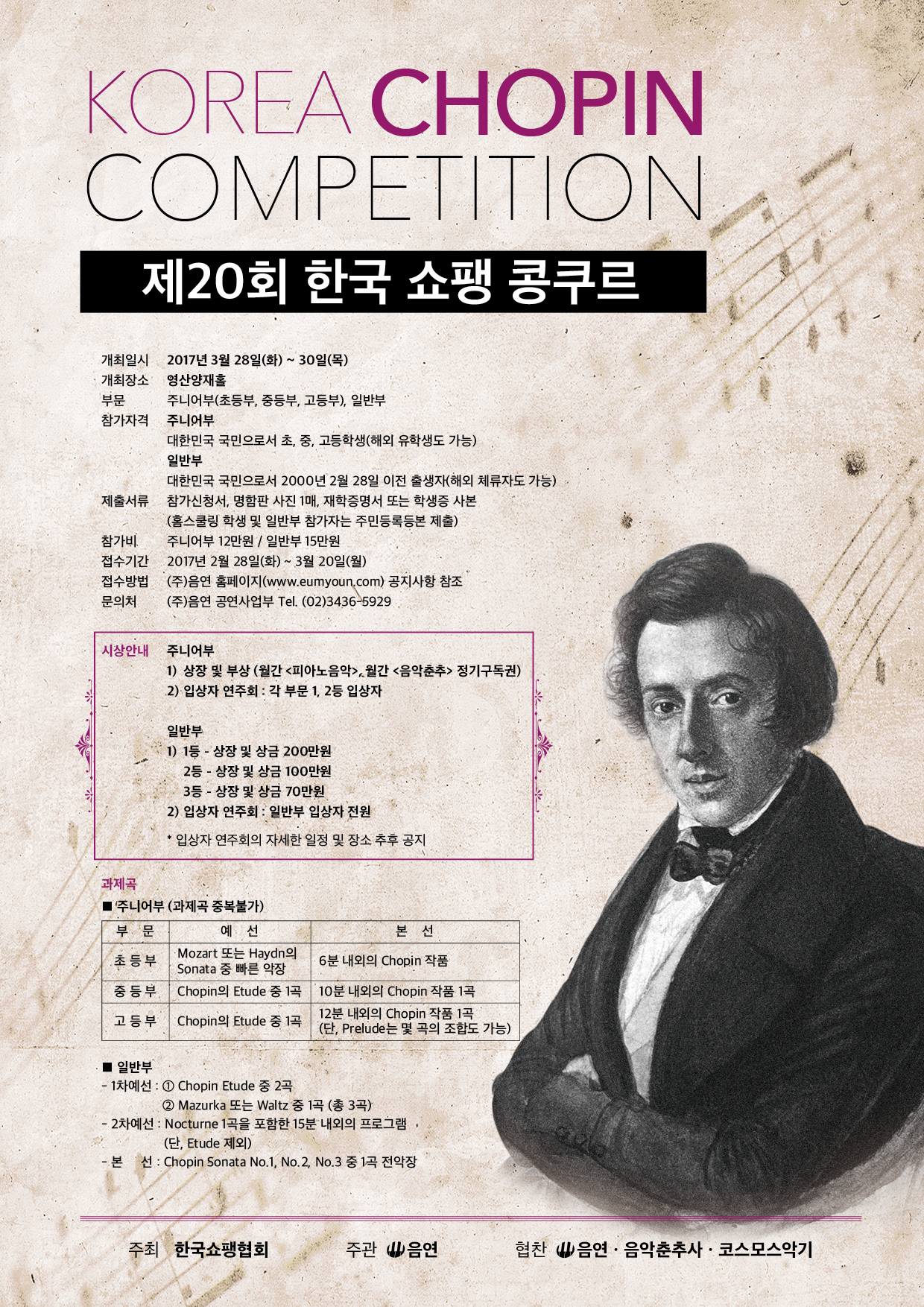 &lt;제20회 한국 쇼팽 콩쿠르 안내&gt; 이미지