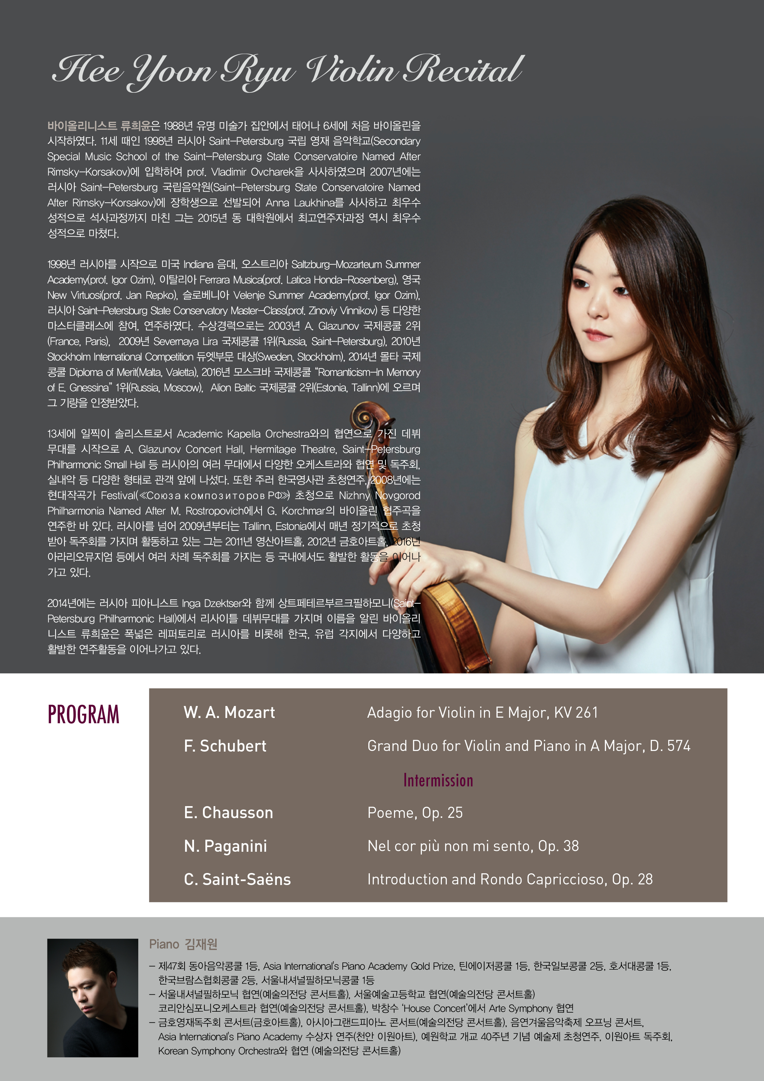 [03.17] 류희윤 바이올린 독주회 이미지