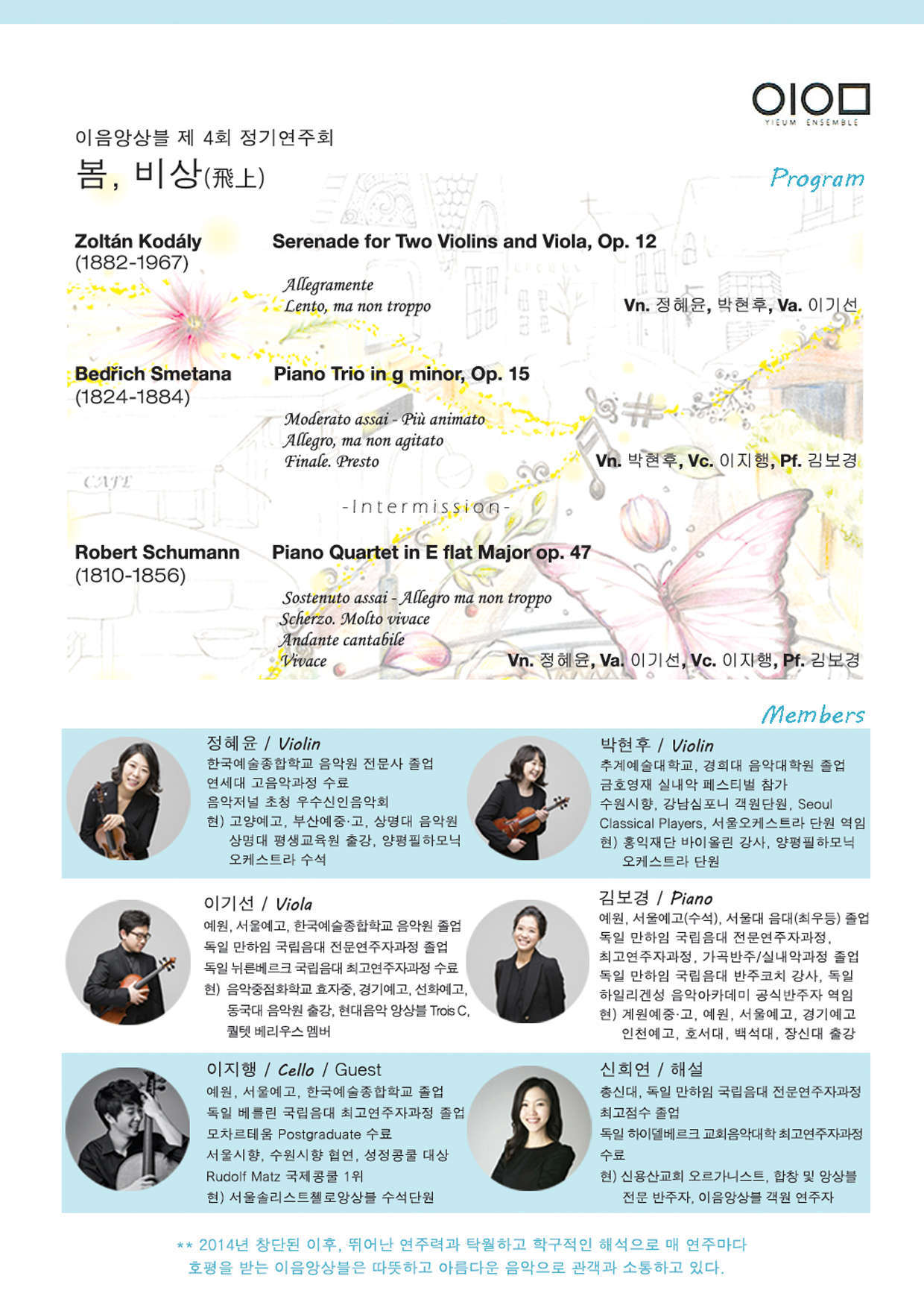 [03.09] 이음앙상블 제4회 정기연주회 - 봄, 비상(飛上) 이미지