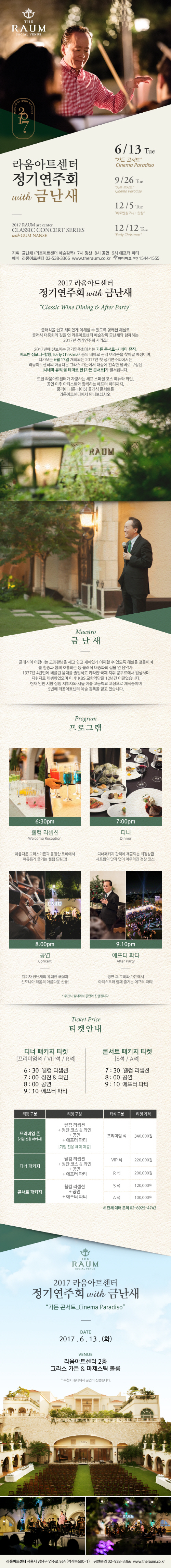 [라움아트센터] 정기연주회 with 금난새  이미지