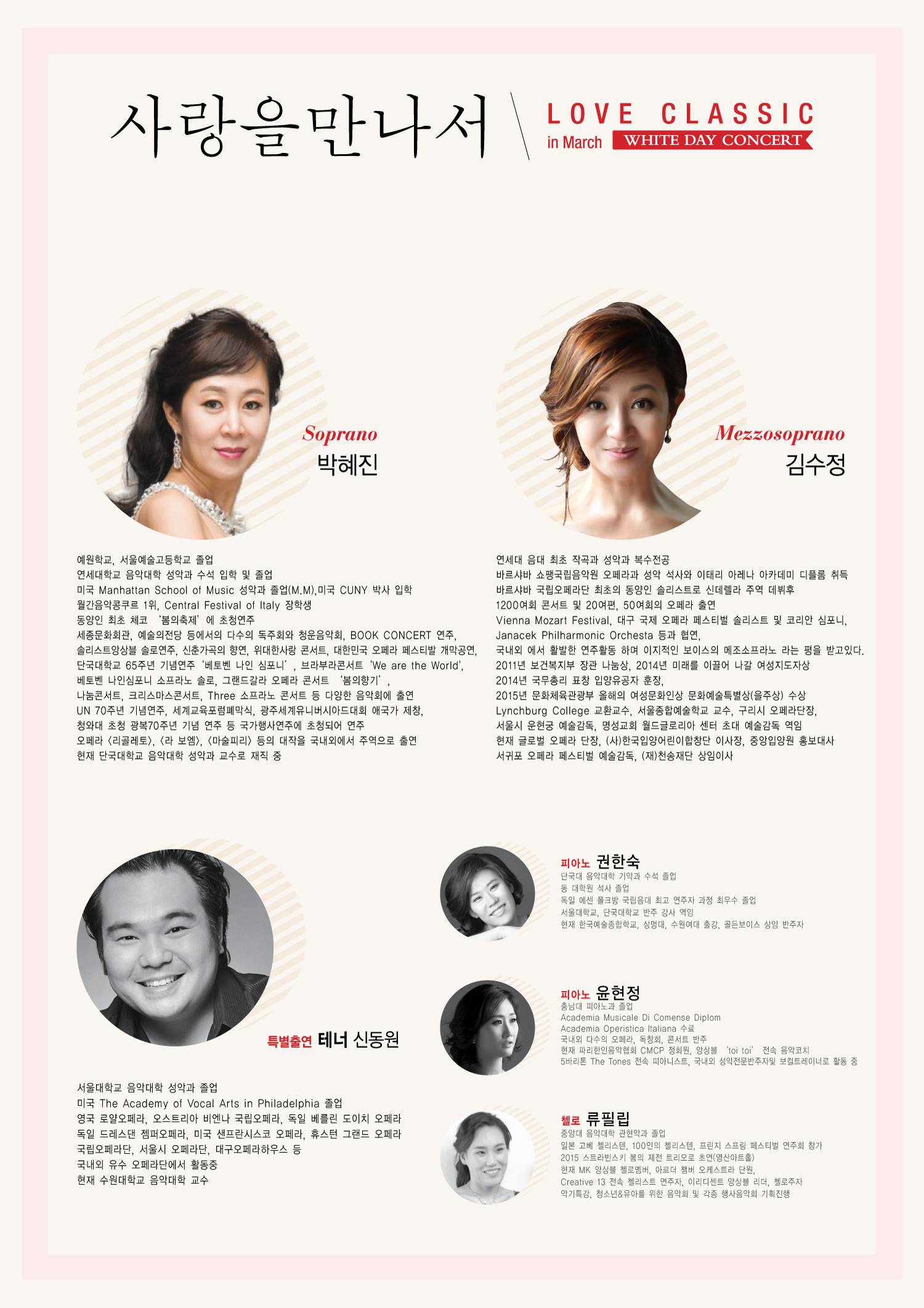 Love Classic in March 박혜진 과 김수정의 &apos;사랑을 만나서&apos; 이미지