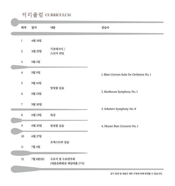 [세종예술아카데미]2017 오케스트라 지휘과정 모집 안내 이미지