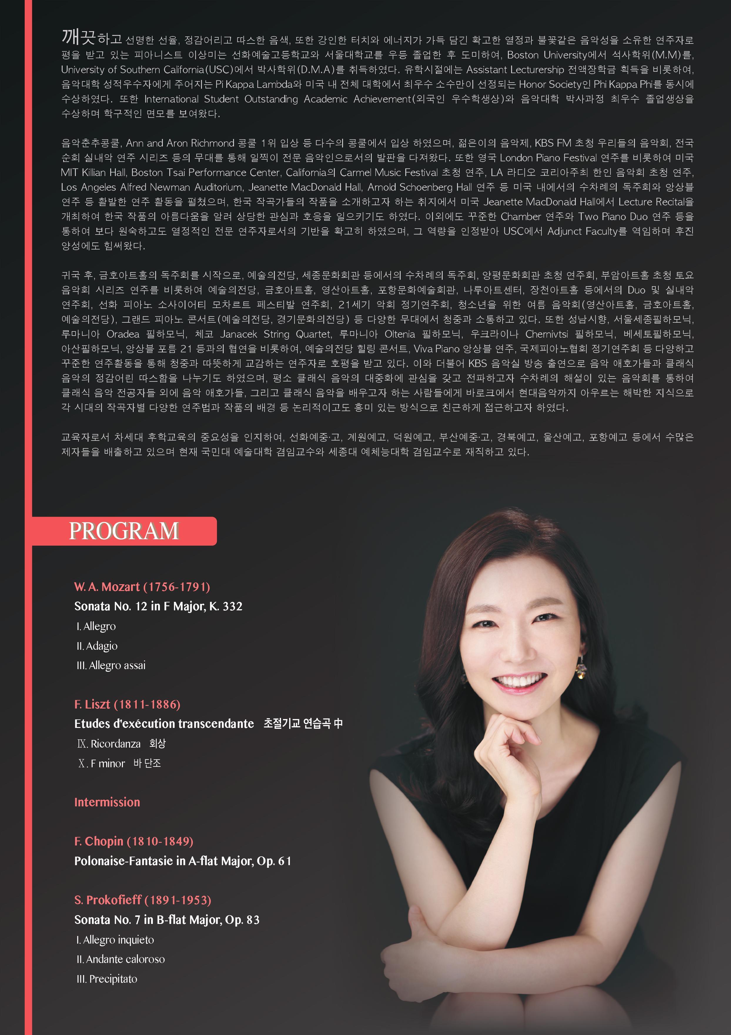 [03.19] 이상미 피아노 독주회 이미지