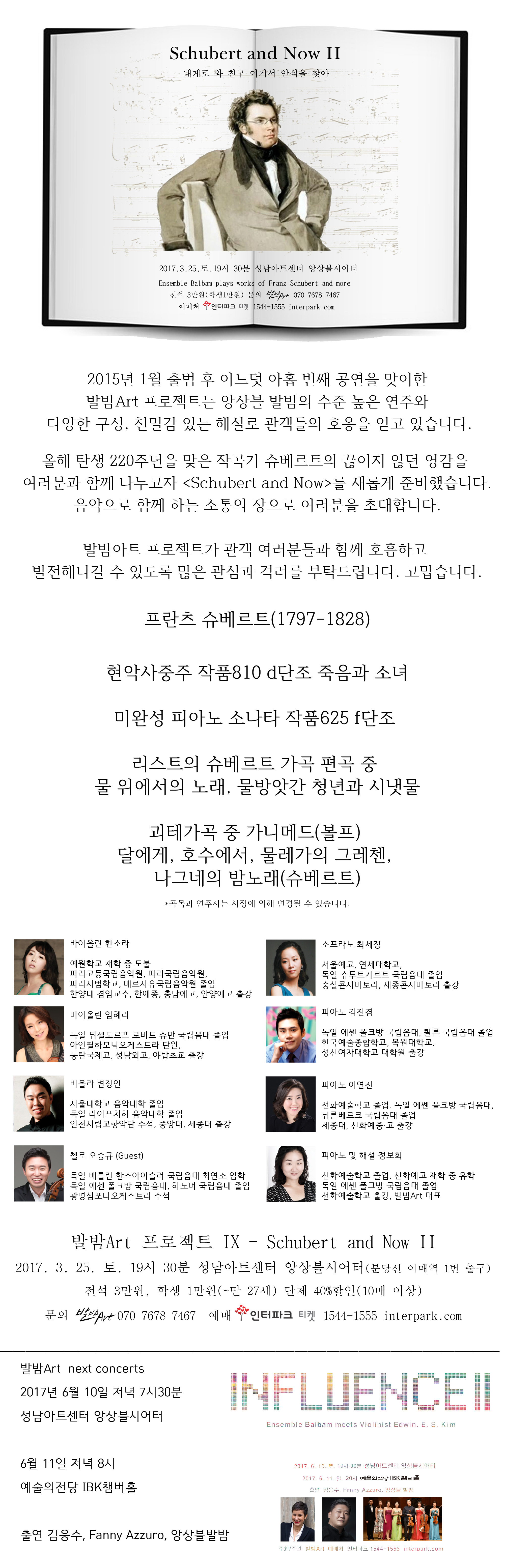 발밤아트 프로젝트 IX  - Schubert and Now II  이미지