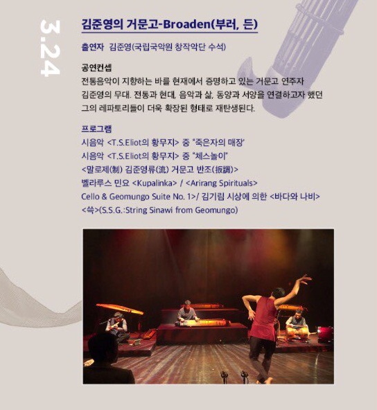 [비온뒤_공연소식] 금요공감 : 김준영의 거문고 Broaden (부러, 든) 3/24 8:00pm 국립국악원 우면당  이미지