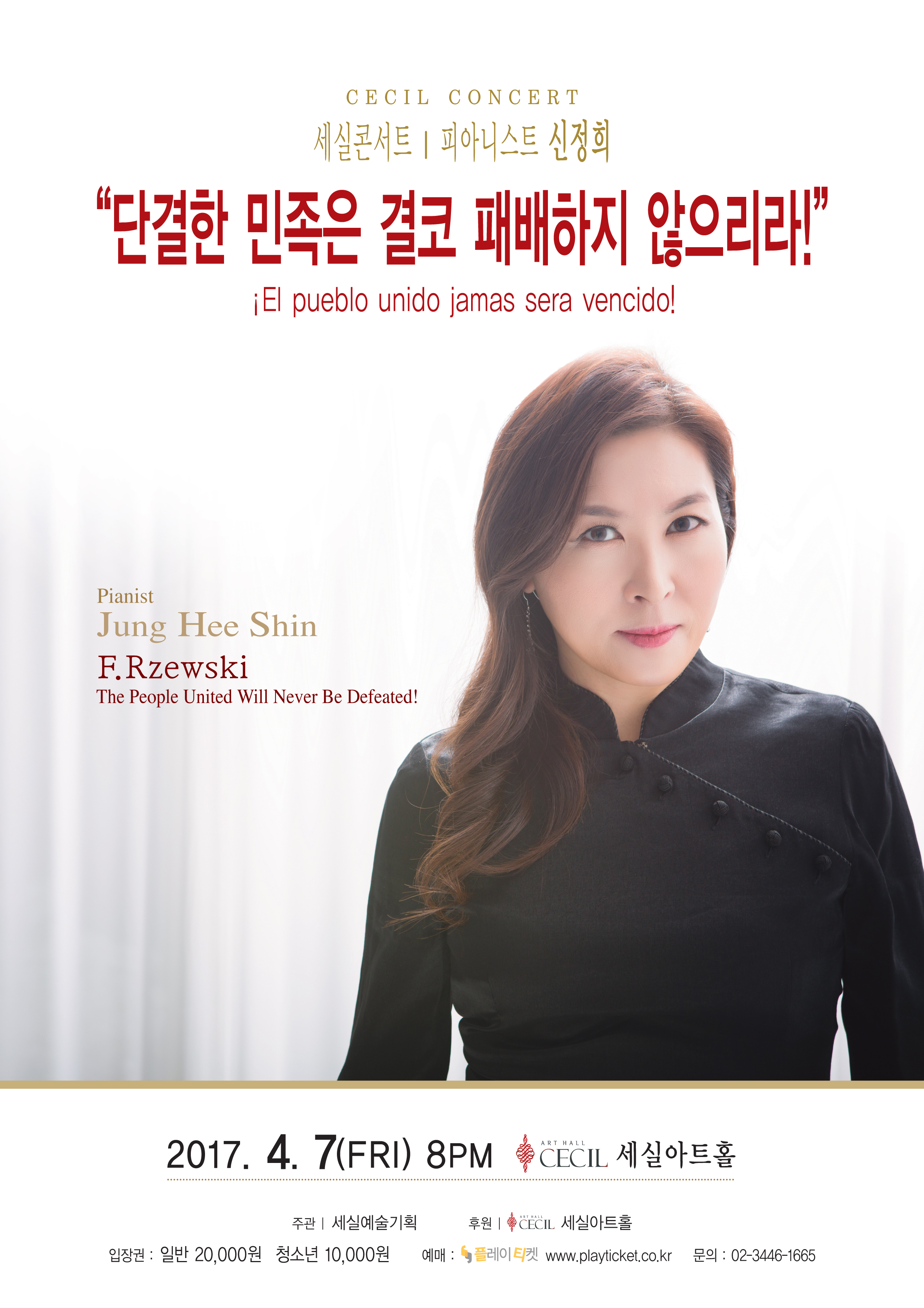 피아니스트 신정희 리싸이틀  이미지