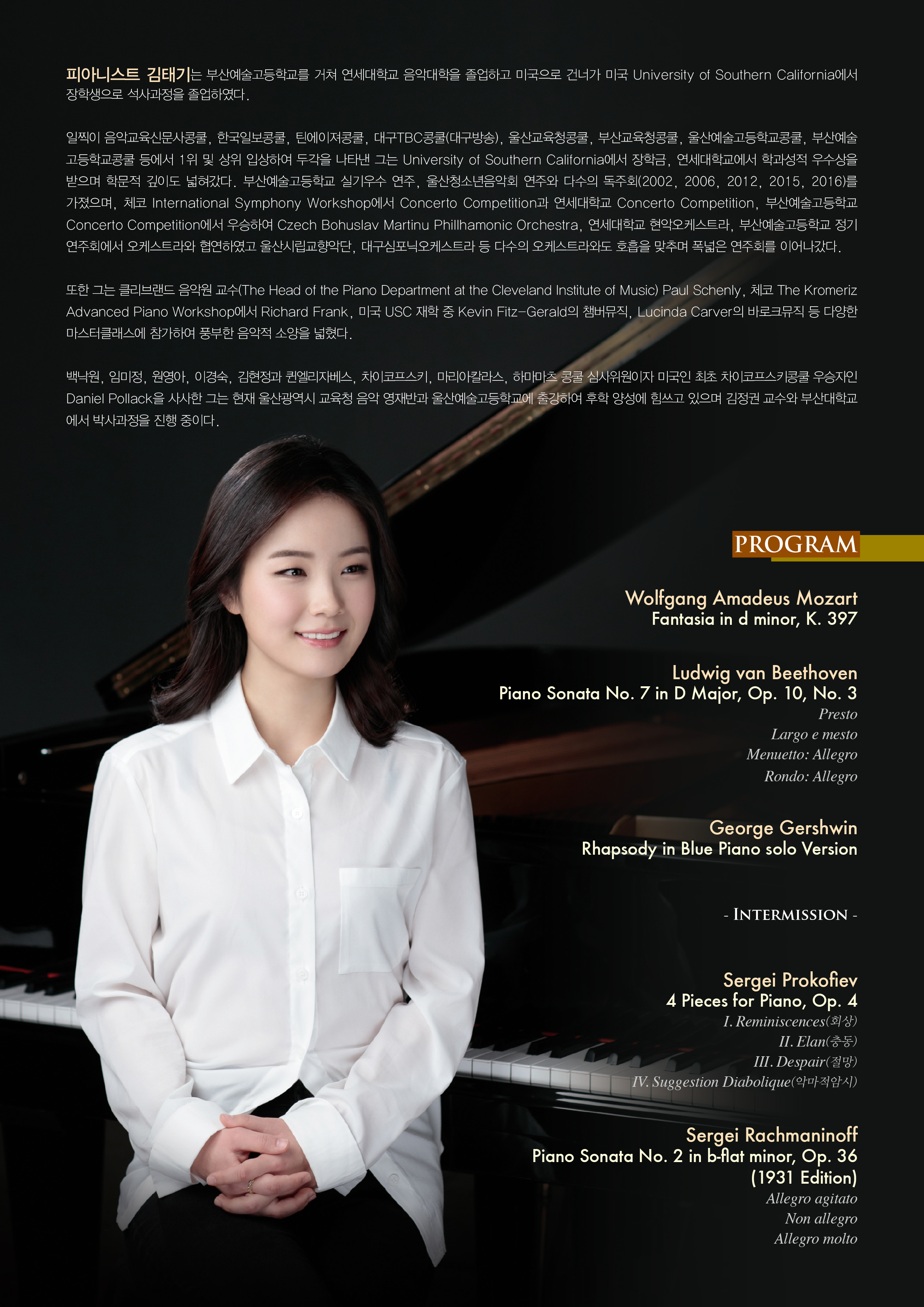 [03.25] 김태기 귀국 피아노 독주회 이미지