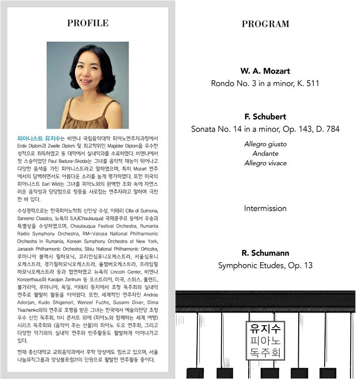 [03.27] 유지수 피아노 독주회 이미지