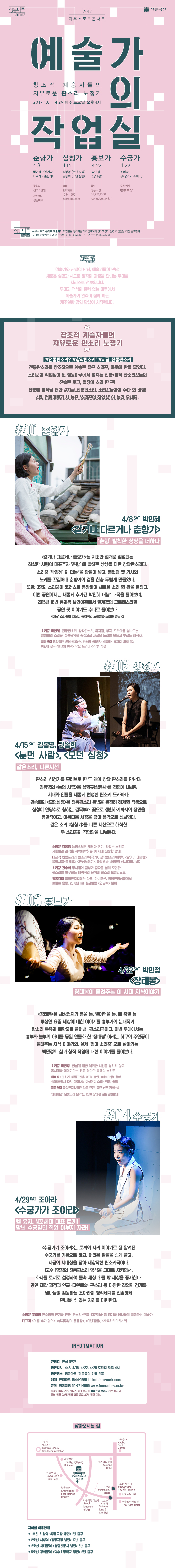 정동극장 하우스토크콘서트 &lt;예술가의 작업실&gt; 4월 매주 토요일 오후 4시  이미지