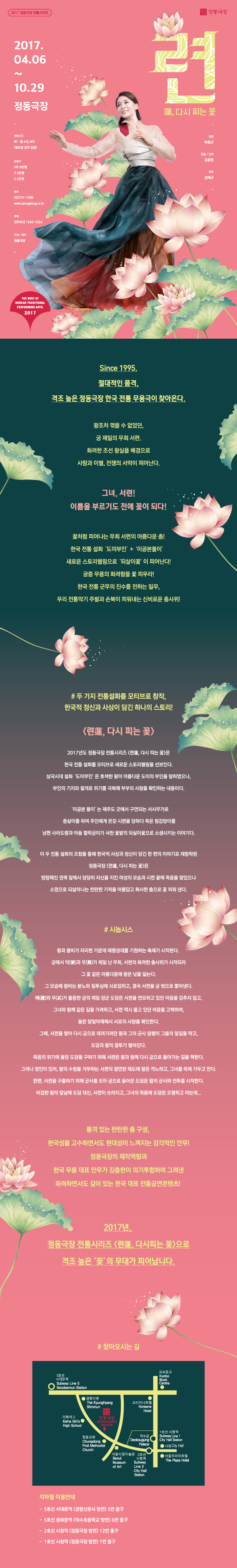 2017 정동극장 전통시리즈 &lt;련, 다시 피는 꽃&gt; 2017.4.6~10.29 이미지