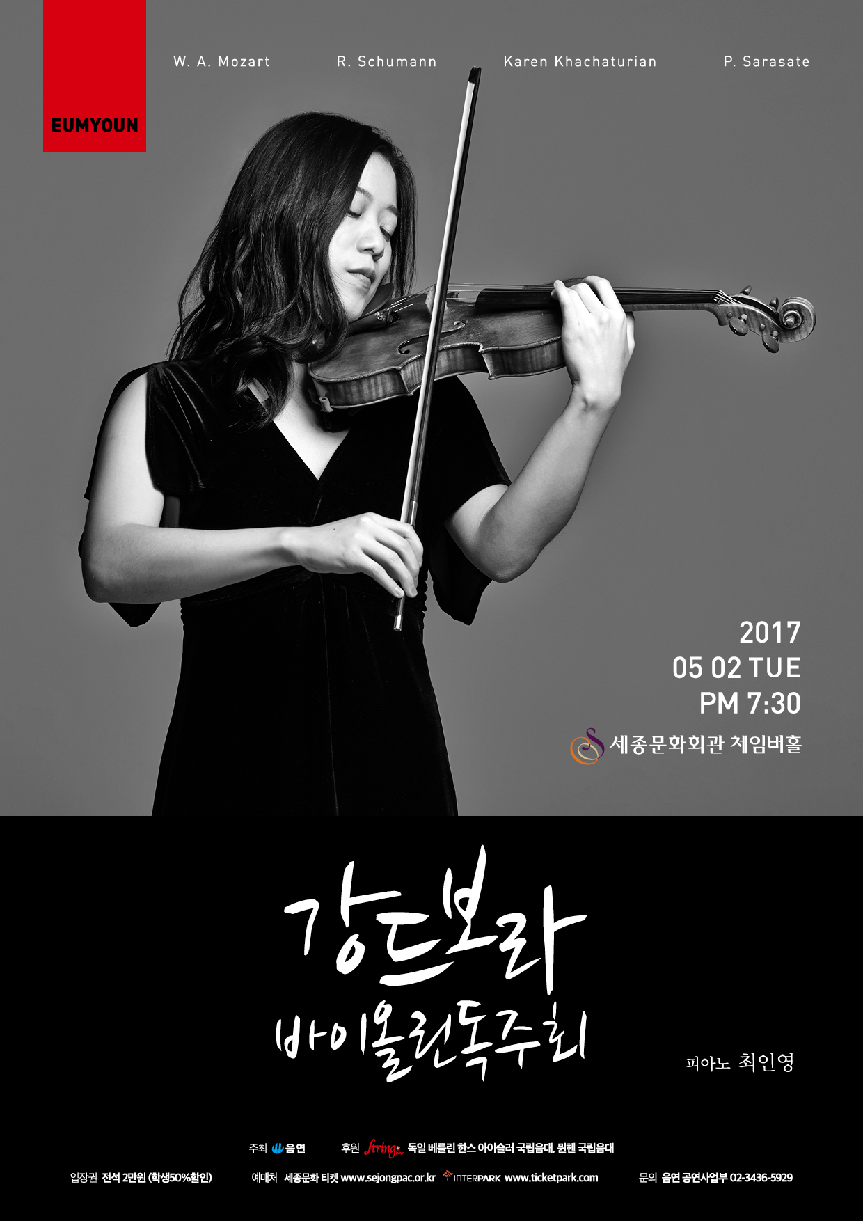 [5. 2 TUE 오후 7시30분] 강드보라 바이올린 독주회 이미지