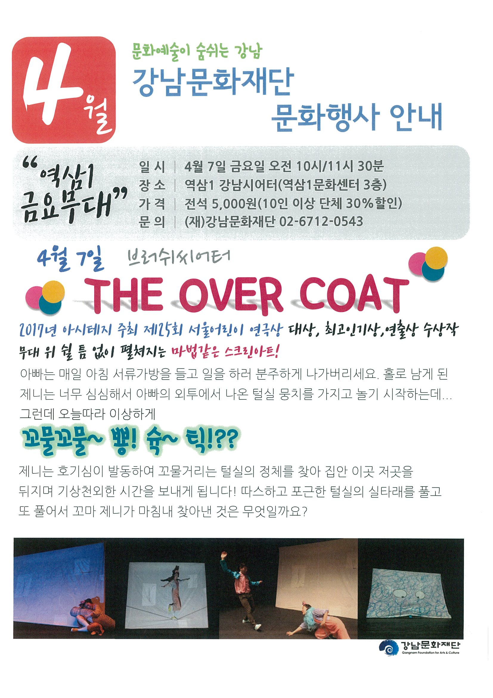 2017 금요무대 4월 첫째주공연 브러쉬씨어터-&lt;오버코트&gt; 이미지