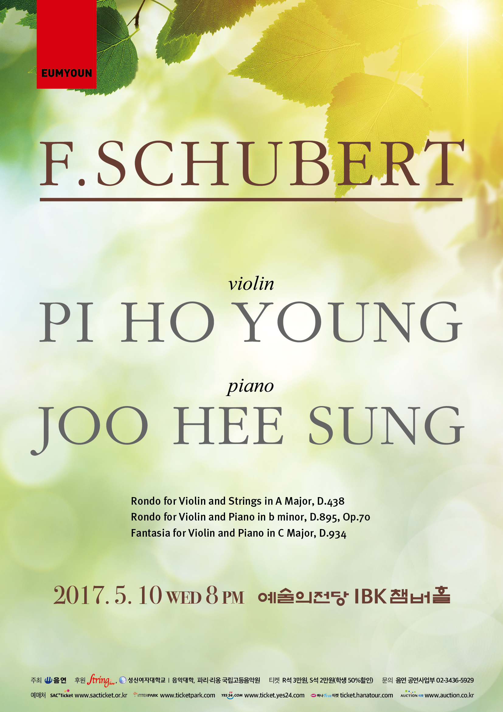 [5.10 WED 오후 8시] Violinist 피호영 슈베르트 바이올린 연주회 이미지