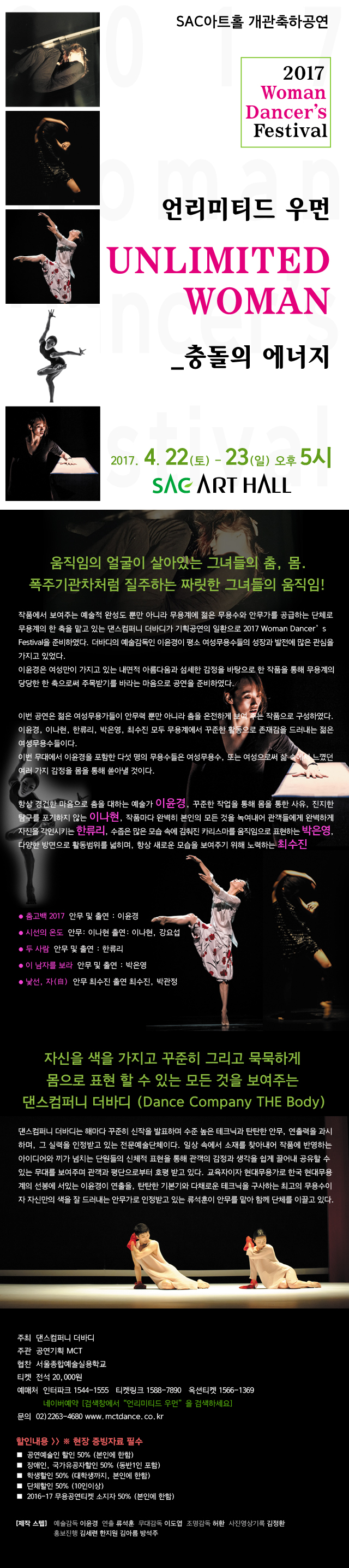 2017 Woman Dancer&apos;s Festival - UNLIMITED WOMAN 충돌의 에너지 이미지