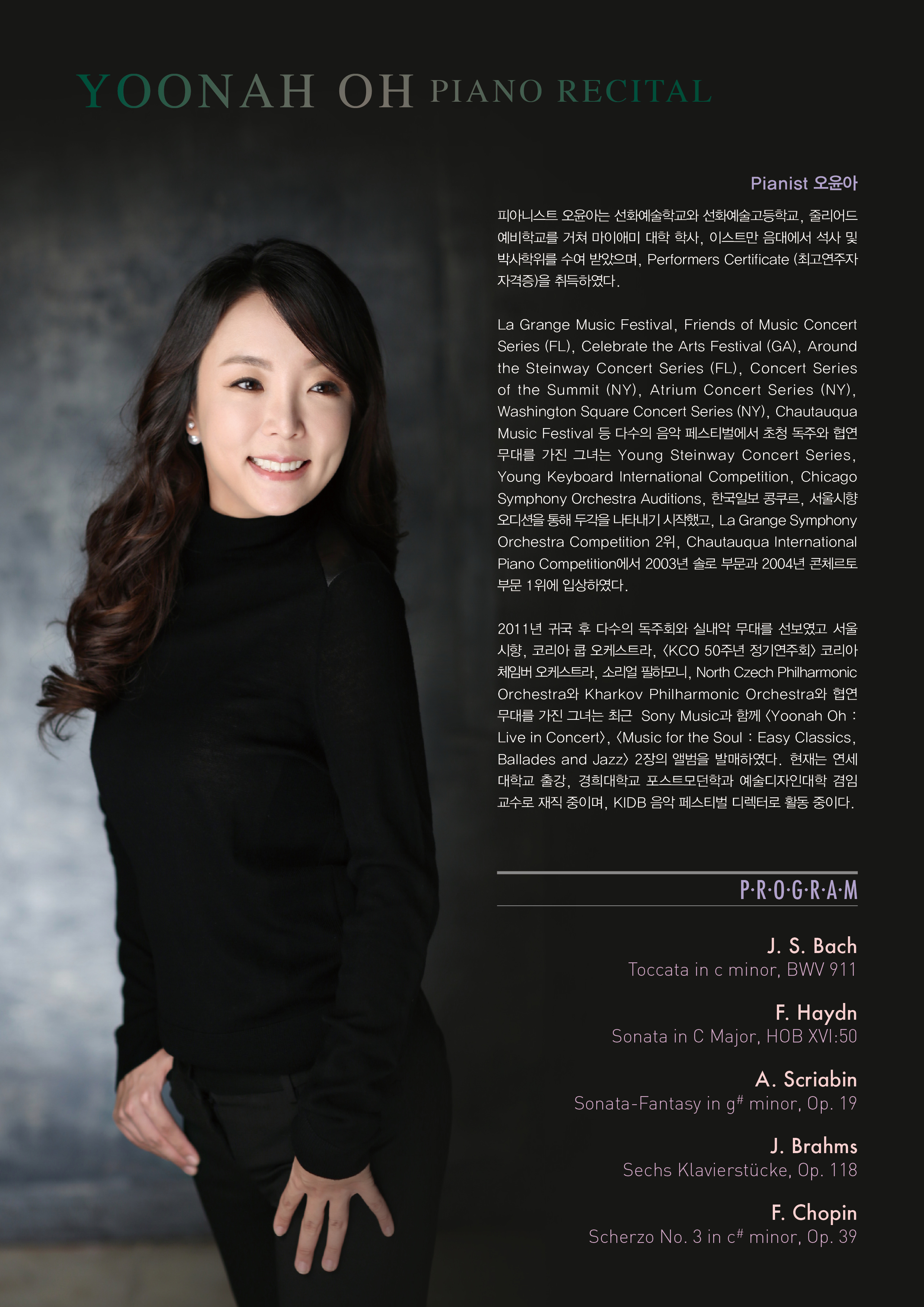 [4월 26일] 오윤아 피아노 독주회 이미지