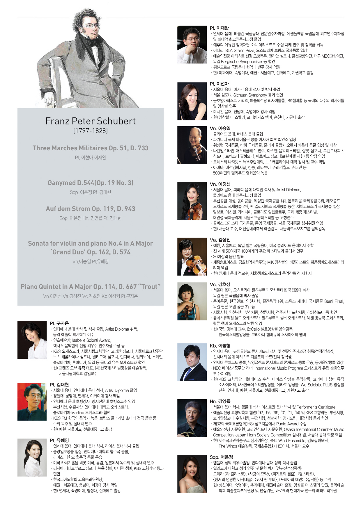 [4월 27일] 프렌즈 오브 뮤직 영원한 방랑자, 프란즈 슈베르트 이미지