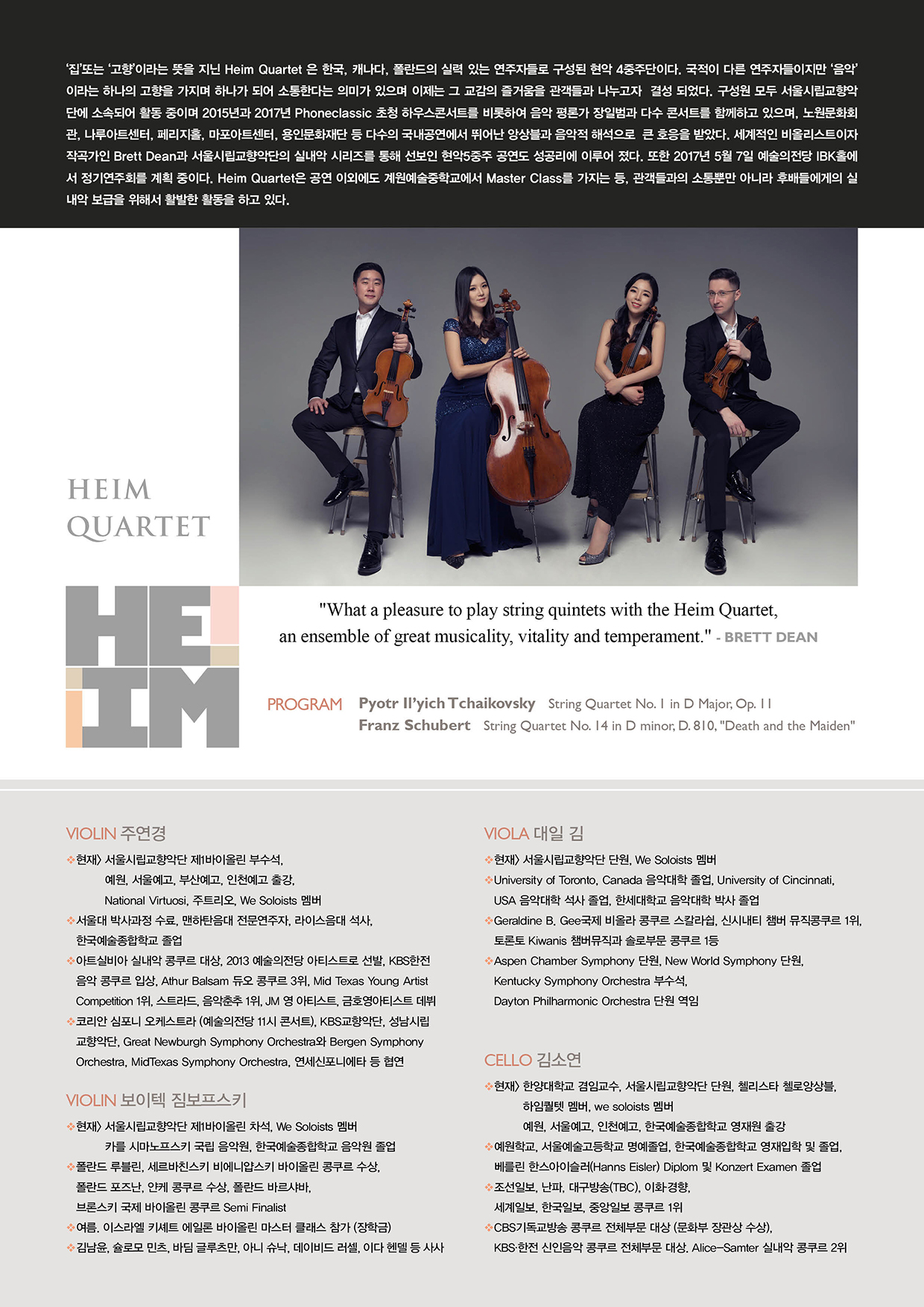 [5월 7일] 하임콰르텟 제4회 정기연주회 이미지
