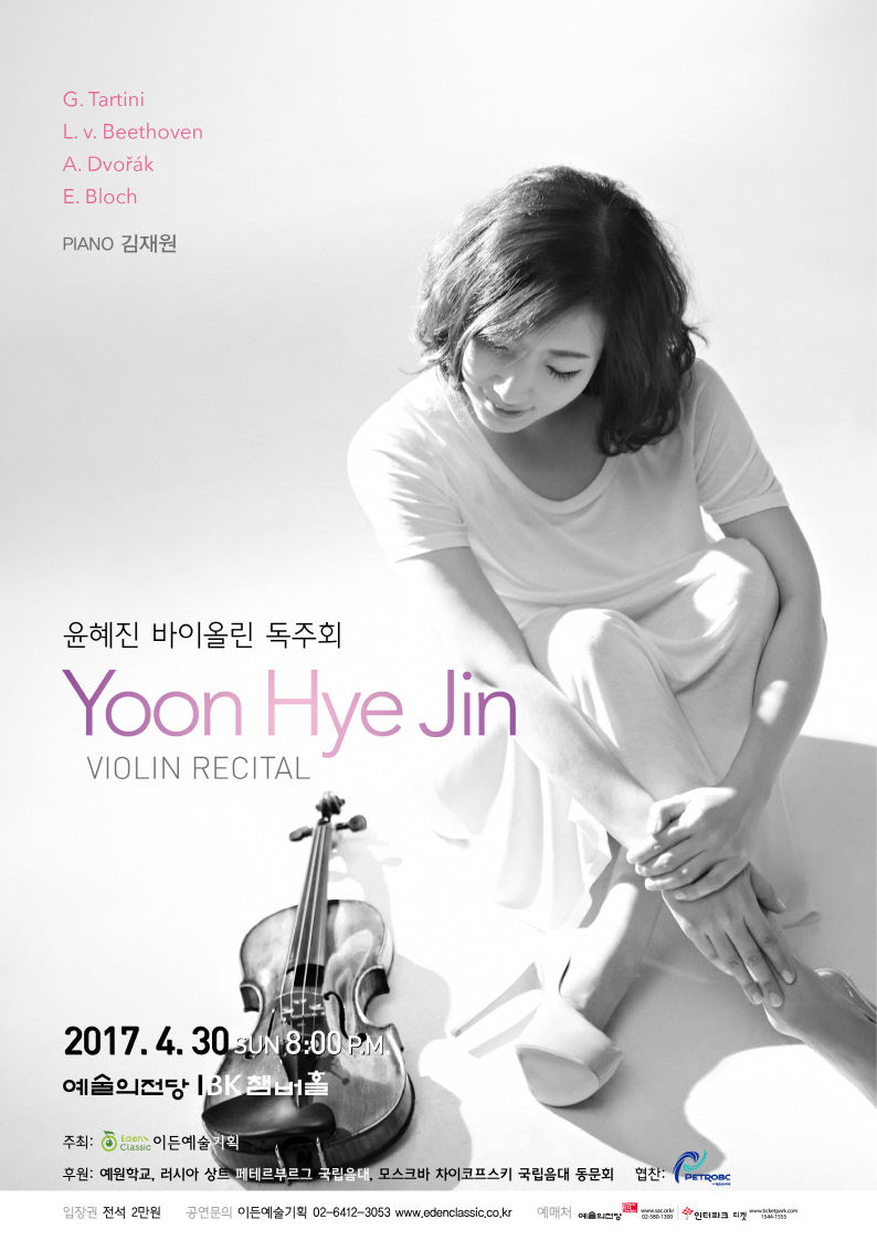 [04.30] 윤혜진 바이올린 독주회 이미지