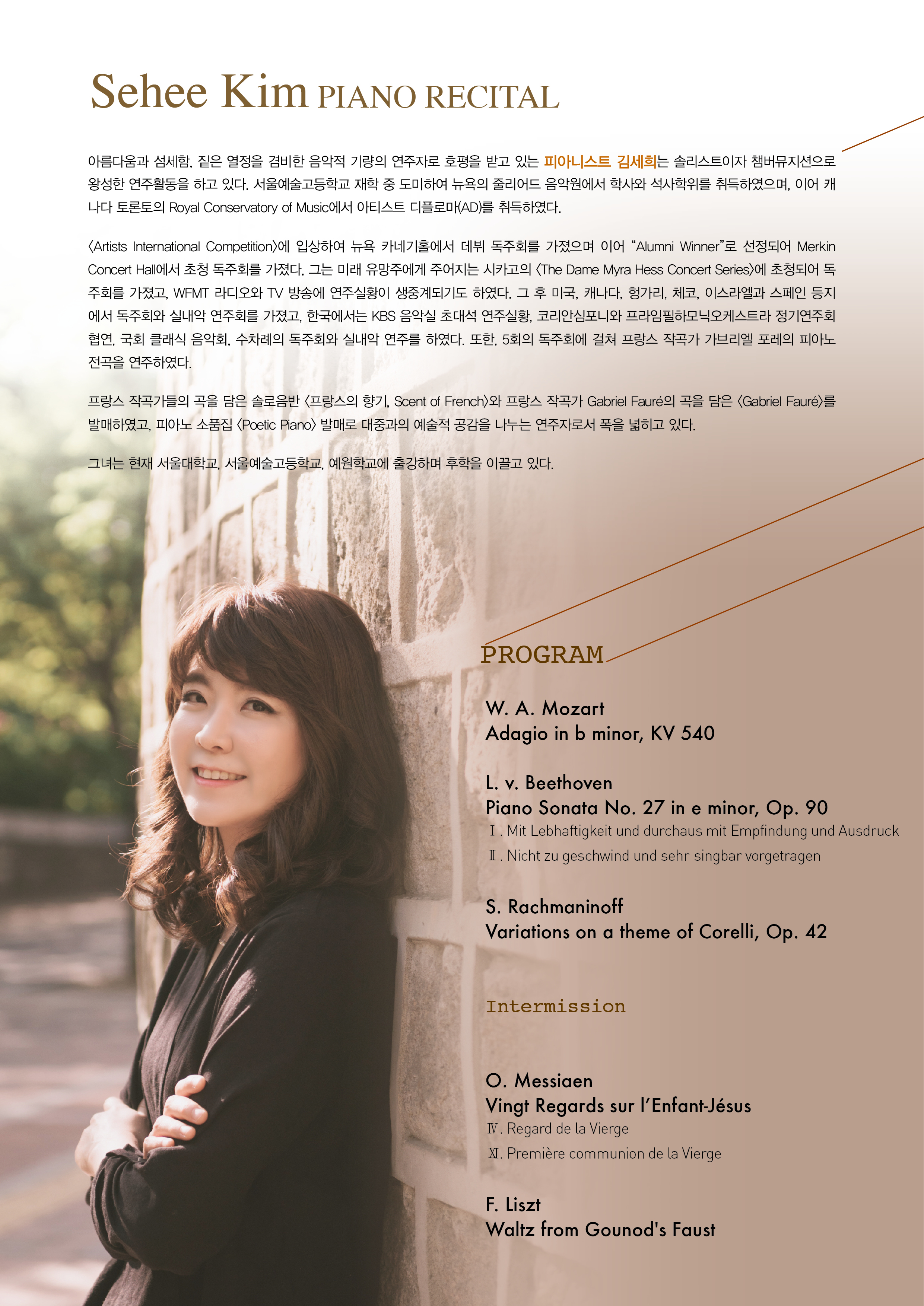 [05.06] 김세희 피아노 독주회 이미지