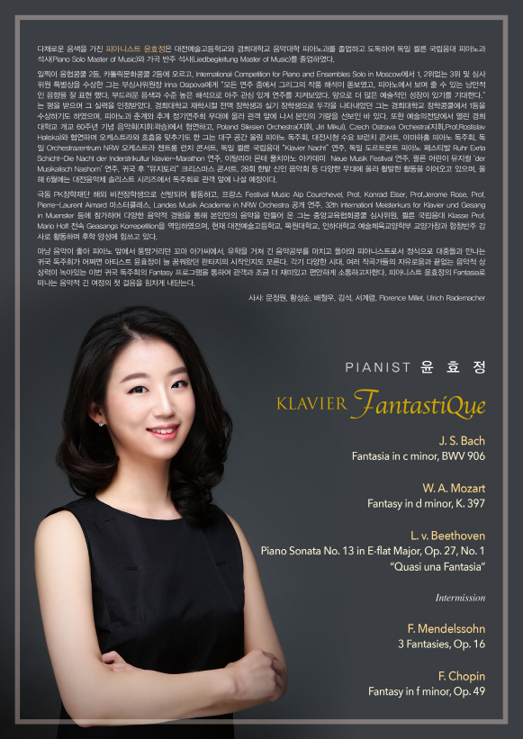 [05.07] 윤효정 귀국 피아노 독주회 이미지