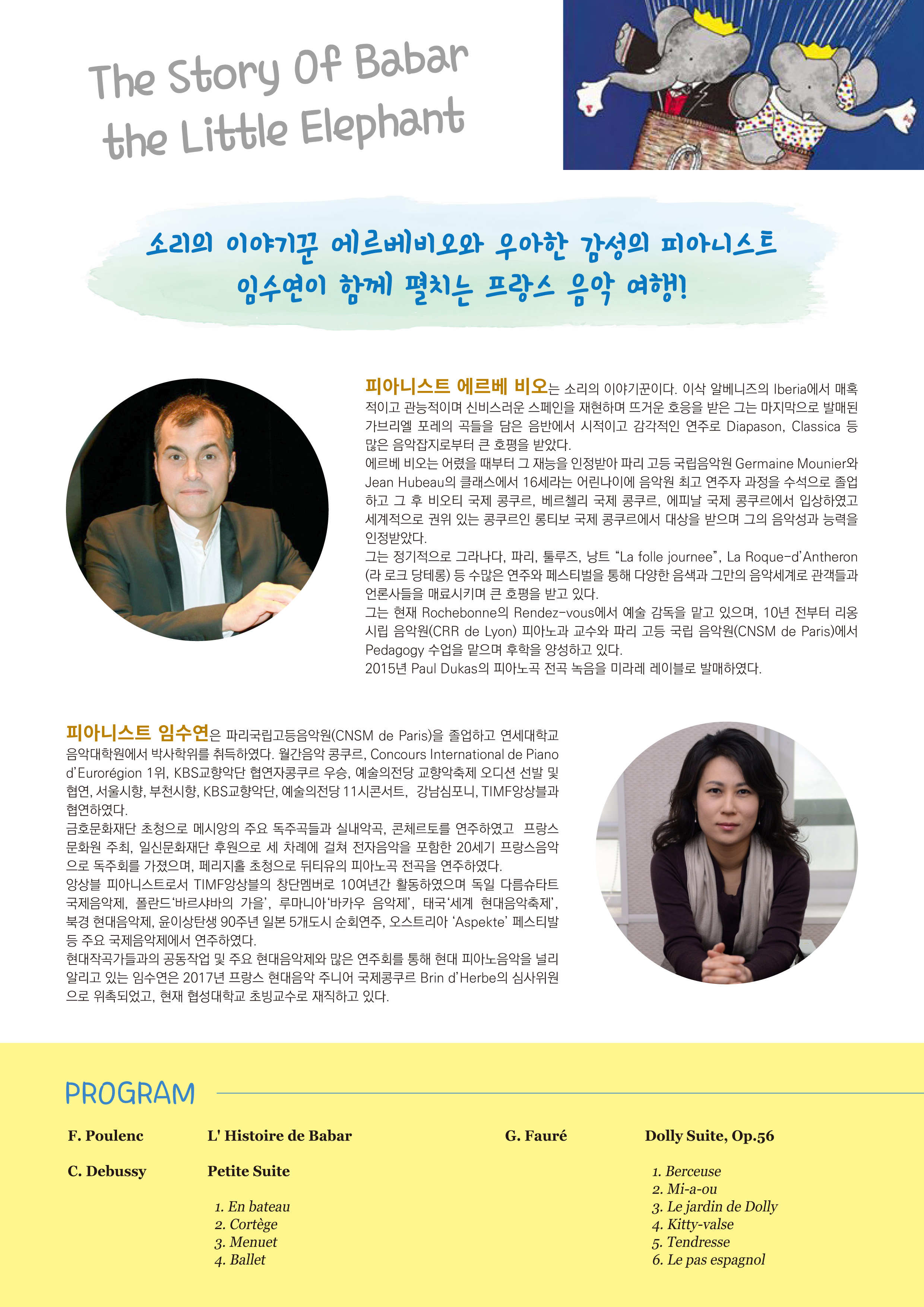 아기코끼리 바바와 함께하는 프랑스 음악여행 이미지