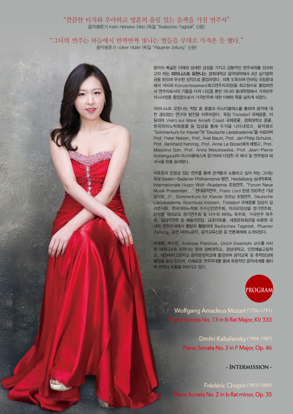 [05.15] 유한나 피아노 독주회 이미지