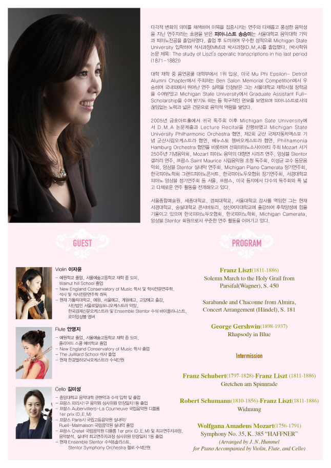 [06.03] 피아니스트 송승미와 함께하는 해설이 있는 피아노 독주회  이미지
