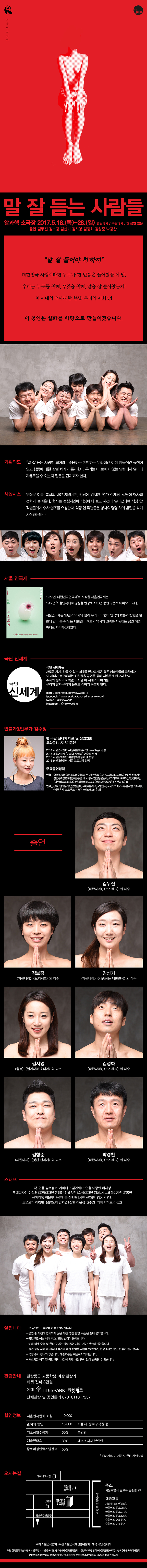 [말 잘 듣는 사람들] 이미지