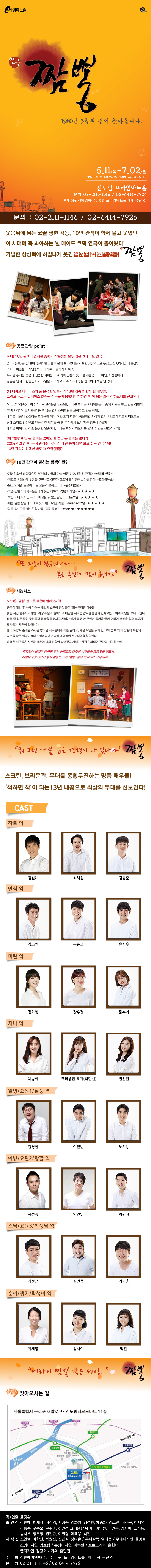 [05.11] 1980년 5월의 봄, 연극 [짬뽕] 이미지