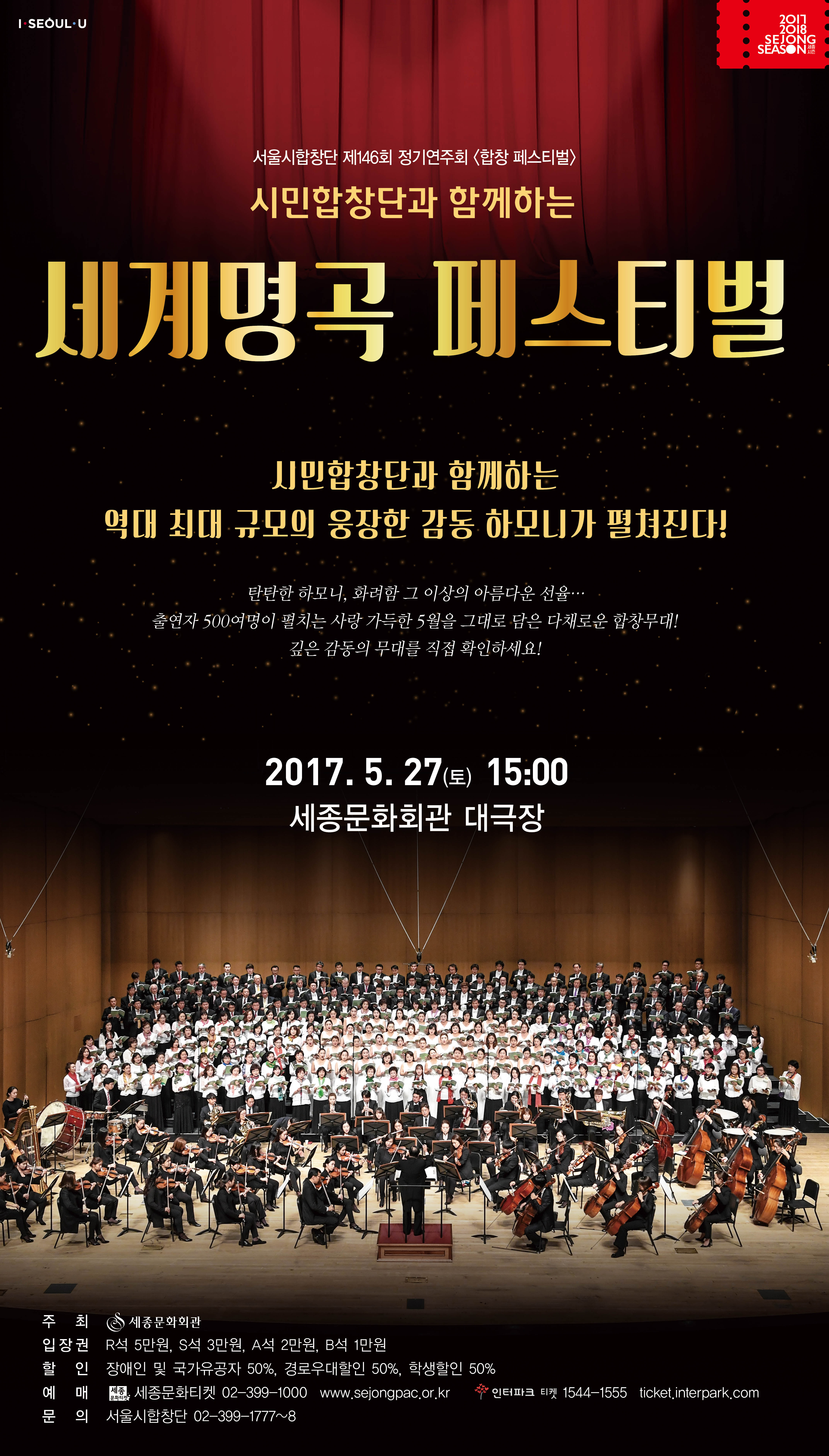 시민합창단과 함께하는 &apos;세계명곡 합창페스티벌&apos; 이미지