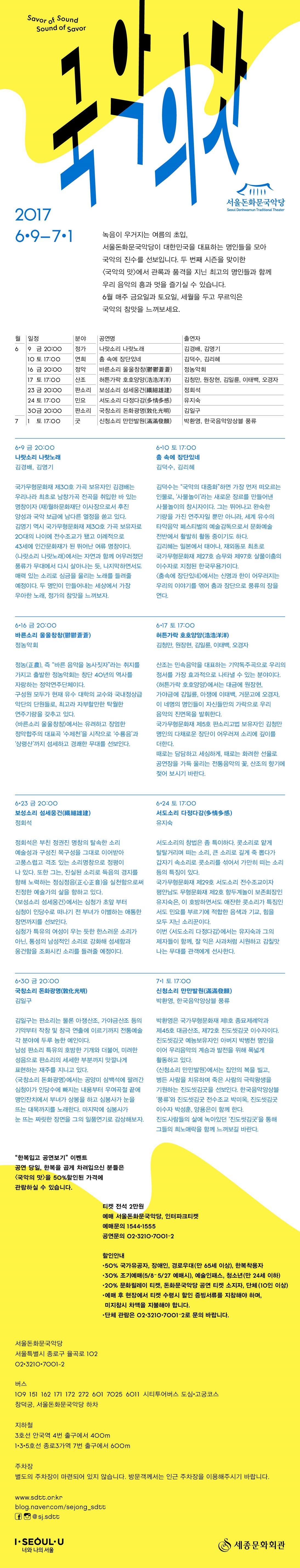 [6.9~7.1]서울돈화문국악당 &lt;국악의 맛&gt; (조기예매 30%할인 ~5/27까지) 이미지