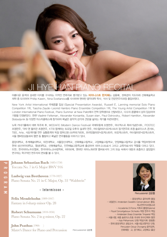 [06.12] 한지혜 피아노 독주회 이미지