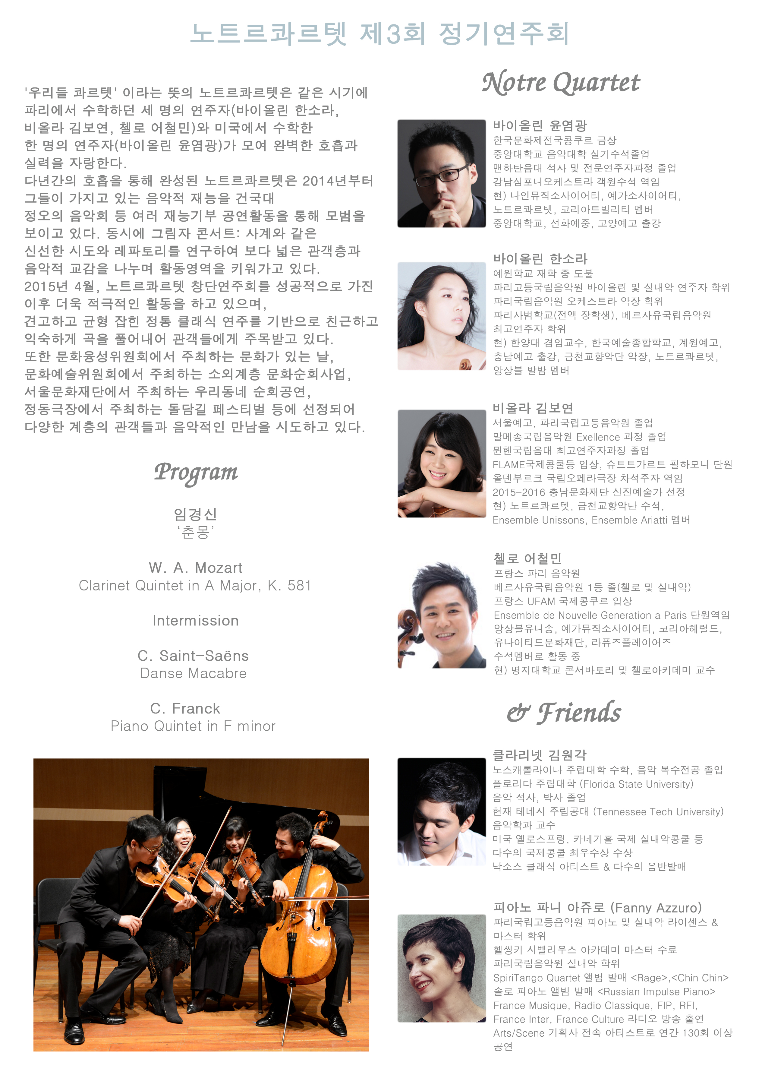 6/7/수/페리지홀) 노트르콰르텟 제3회 정기연주회  이미지