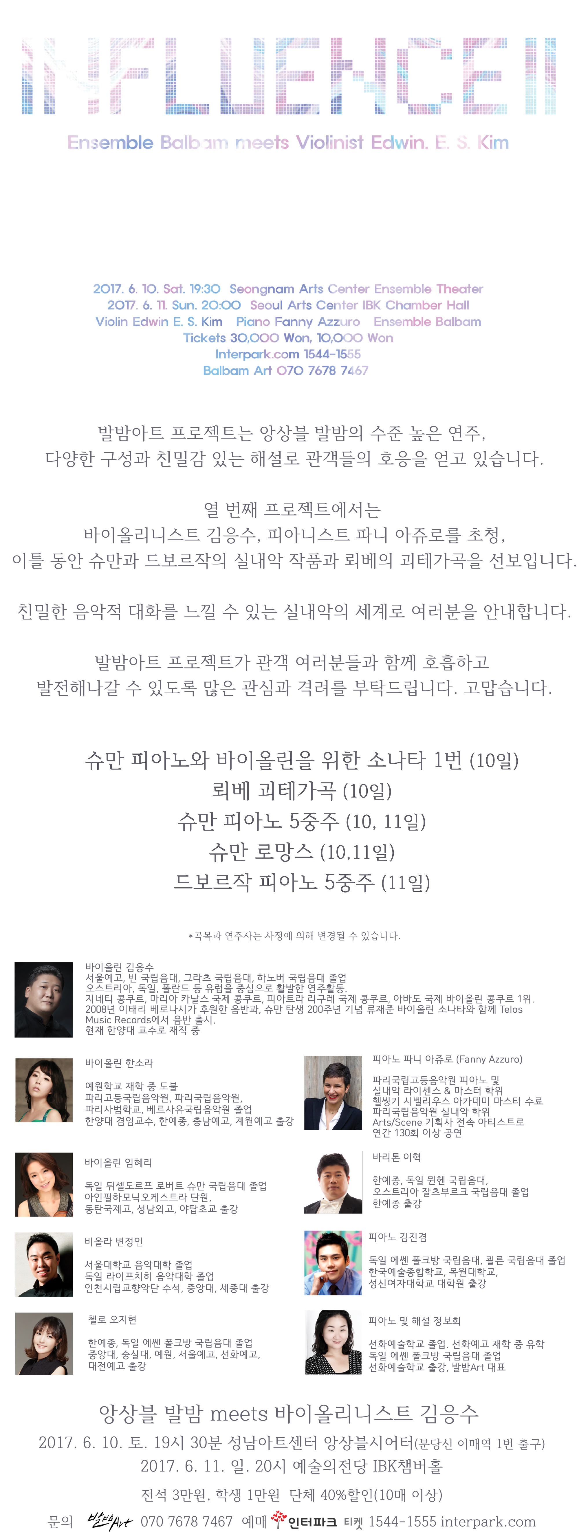 6/10~11/성남아트센터 앙상블시어터 + 예술의전당 IBK) 발밤아트 프로젝트 X - 앙상블발밤 & 바이올리니스트 김응수 이미지