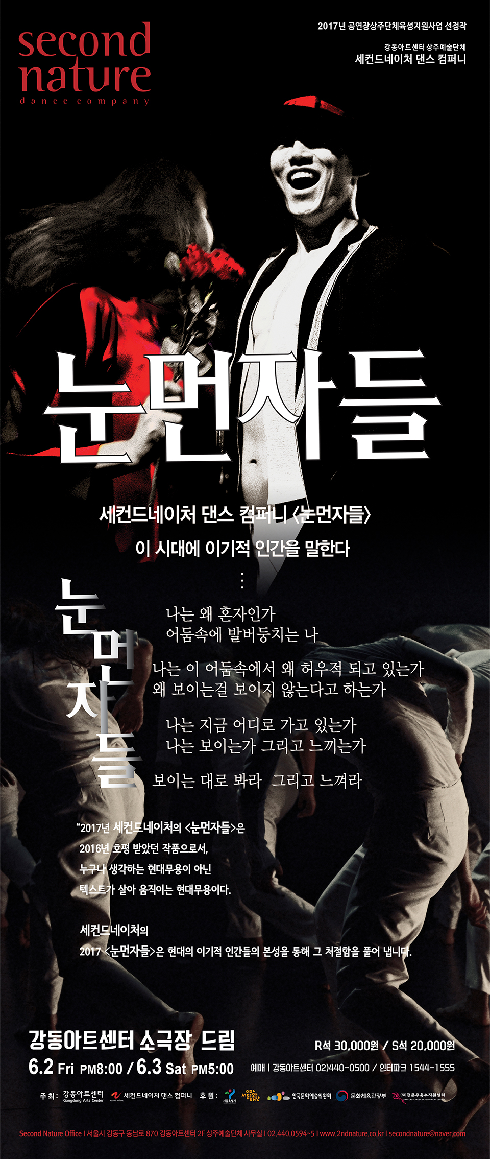 &lt;눈먼자들&gt; 세컨드네이처 댄스컴퍼니 이미지