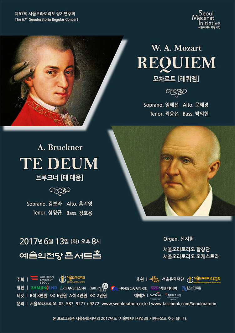 모차르트 [레퀴엠], 브루크너 [테 데움] 공연 - 서울오라토리오 제67회 정기연주회  이미지