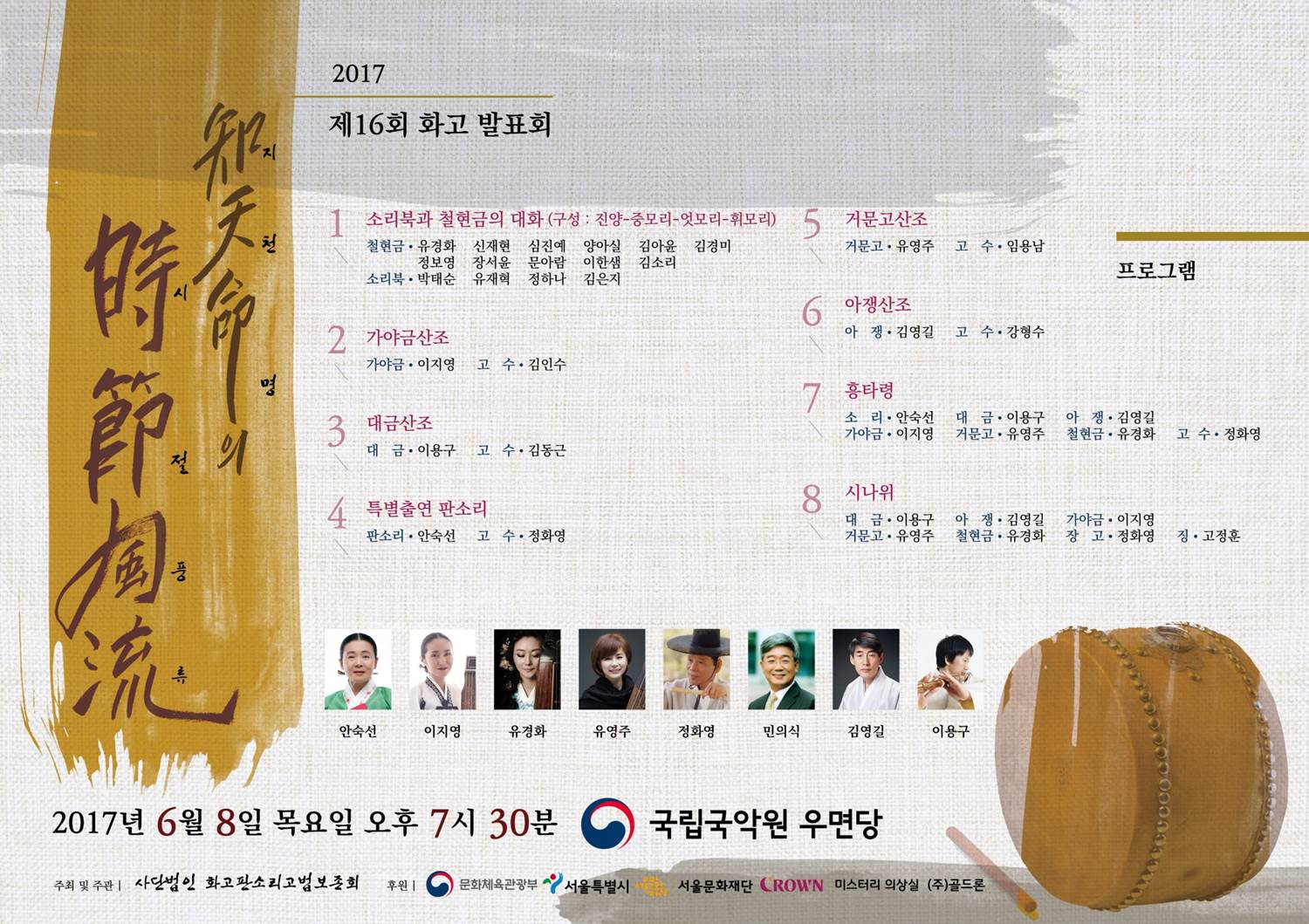 2017 제16회 화고발표회 ‘지천명의 시절풍류’ 이미지