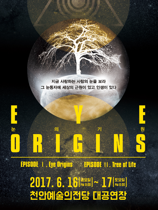 [천안예술의전당]눈의 기원 - 제16회 천안시립무용단 정기공연 이미지