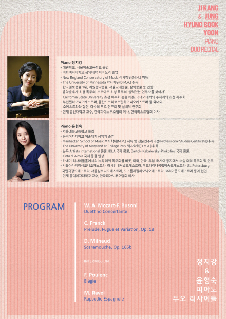 [06.22] 정지강 윤형숙 피아노 두오 연주회 이미지