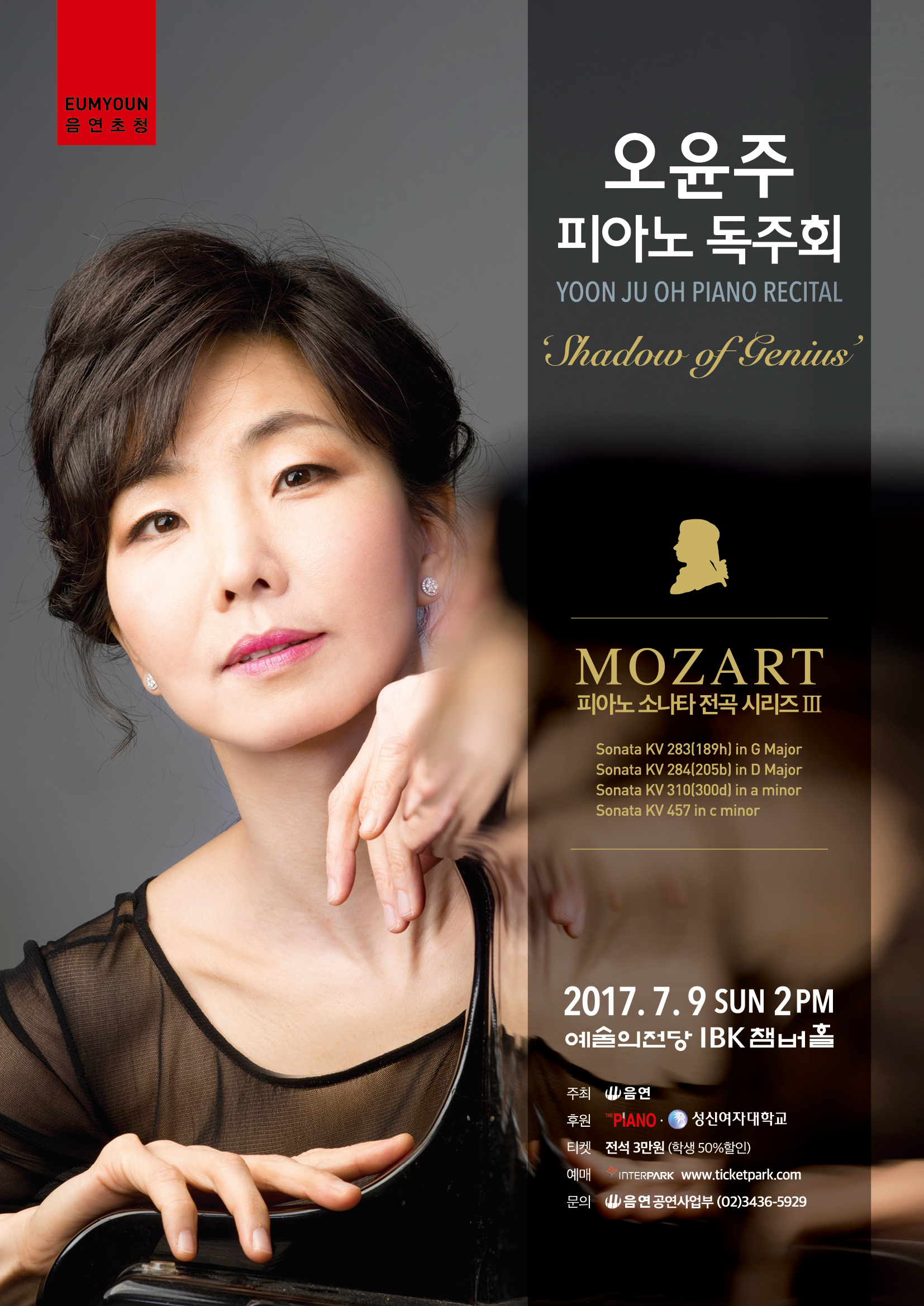 오윤주 피아노 독주회 이미지
