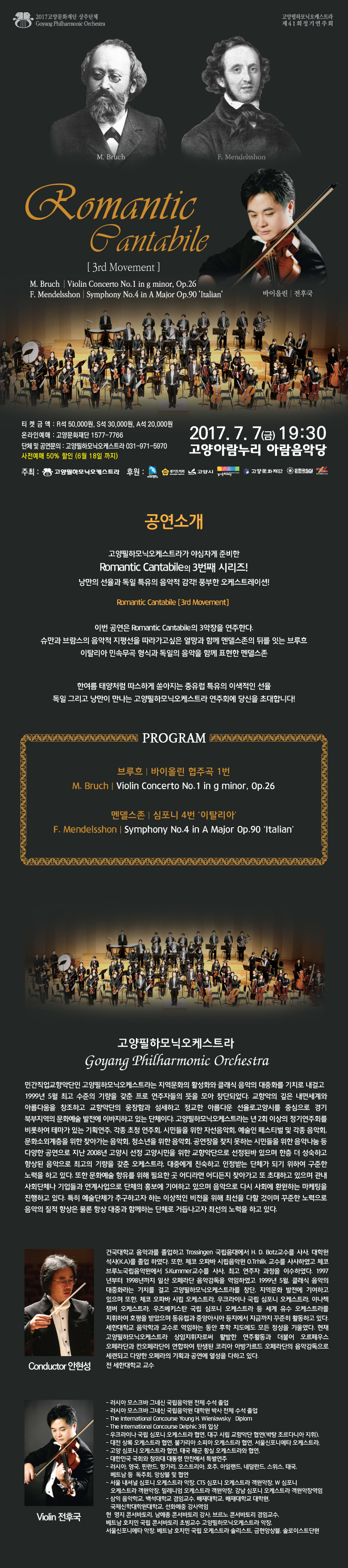 고양필하모닉오케스트라 Romantic Cantabile  [3rd movement] 이미지