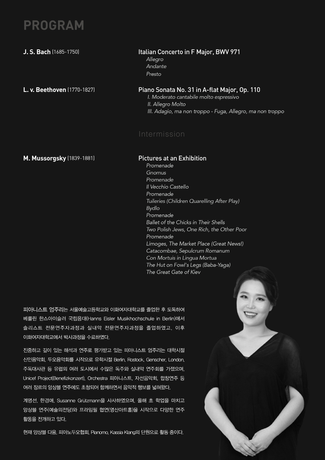 [07.09] 엄주리 귀국 피아노 독주회  이미지