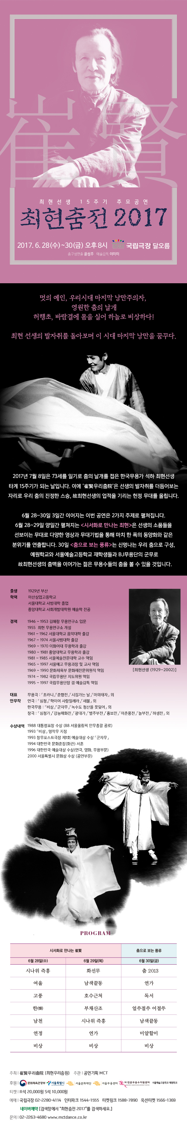 최현춤전 2017 - 국립극장 달오름 이미지